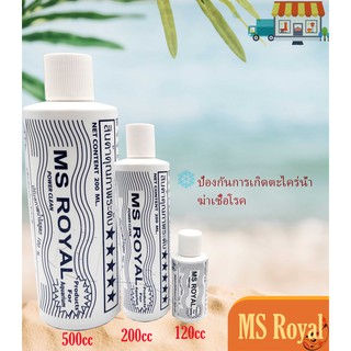 MS Royal Power Clean (น้ำยาปรับสภาพน้ำใส ฆ่าเชื้อโรค ป้องกันตะไคร่)size30cc/120cc/200cc/500cc/1200cc