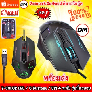 🚀ส่งเร็ว🚀 OKER X-313 GAMING MOUSE 7-COLOR LED  เม้าส์ เกมมิ่ง เมาส์ Optical คุ้มค่าที่สุด #DM 313