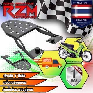 ตะแกรงเหล็กท้าย HONDA  WAVE-125Iไฟเลี้ยวบังลม(MS1183)