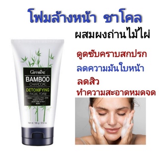 โฟมล้างหน้า ชาโคล กิฟฟารีน ดูดซับสิ่งสกปรก หน้ามัน ลดความมันบนใบหน้า ลดสิว ทำความสะอาดหมดจด ของแท้ 100%