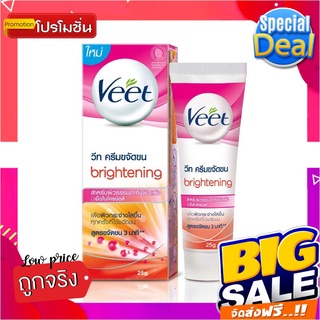 วีท ครีมกำจัดขน สูตรผิวขาวใส 25 กรัม แพ็ค 3 หลอดVeet Hairremoval Brightening 25 g x 3