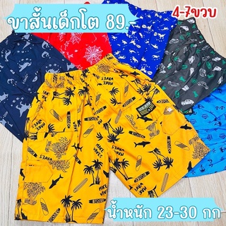 พร้อมส่งกางเกงขาสั้นเด็กขนาด4ถึง8ขวบราคาตัวละ 89 บาท