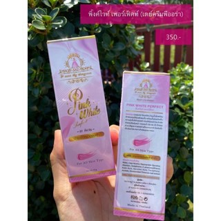 ร้านไทย ส่งฟรี Pink White Perfect DayCream พิ้งไวท์ครีมบำรุงผิวกลางวัน เก็บเงินปลายทาง