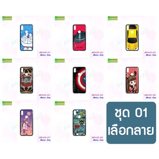 เคส moto one พิมพ์ลายการ์ตูน set01 พร้อมส่งในไทย