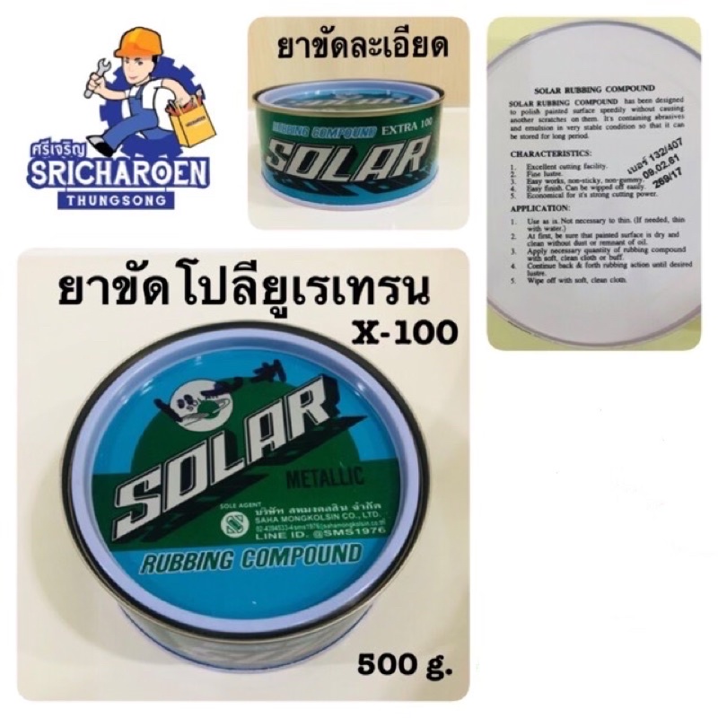ยาขัดละเอียด solar extra 100