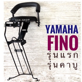 เบาะเด็ก Yamaha Fino ( 2007 - 2012 ) ยามาฮ่า ฟีโน่ ที่นั่งเด็ก มอเตอร์ไซค์