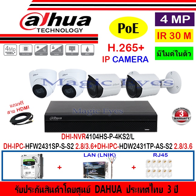 DAHUA IP Camera 4MP รุ่น IPC-HFW2431SP-S-S2 3.6/2.8(2) หรือ HDW2431TP-AS-S2 3.6/2.8mm(2)+NVR4104HS-P