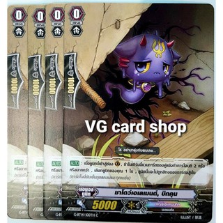 ชาโดว์เอเลเมนต์ บิกคุน แวนการ์ด VG card shop