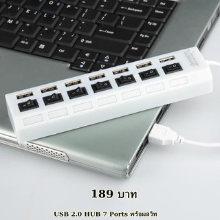 USB 2.0 HUB 7 Ports พร้อมสวิท