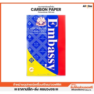 [กล่อง100แผ่น] กระดาษคาร์บอนน้ำเงิน Embassy รุ่น 333H ขนาด A4 กระดาษกอปปี้ กระดาษคาบอน กระดาษลอก สำนักงาน บัญชี