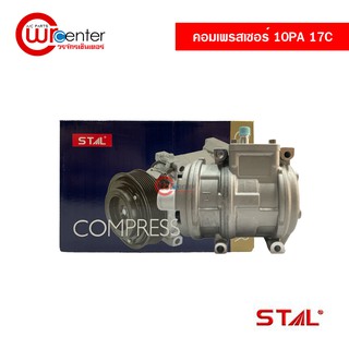 คอมแอร์ 10PA 17C STAL คอมเพรสเซอร์ คอมแอร์รถยนต์ Compressor