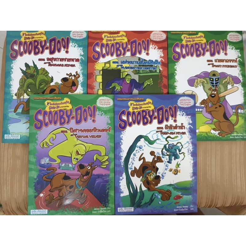 หนังสือสองภาษา scooby-doo