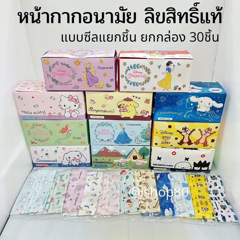 หน้ากากอนามัยแบบ Flat ลิขสิทธิ์แท้ สำหรับผู้ใหญ่ กล่อง30ชิ้น