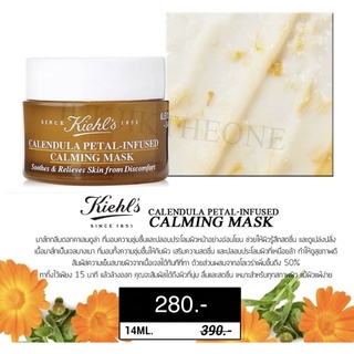 แท้💯เคาน์เตอร์แบรนด์ดัง Kiehls Calendula Petal-Infused Calming Mask 14ml.ขนาดทดลอง มาสก์กลีบดอกคาเลนดูล่า