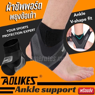 พร้อมส่ง ที่พยุงข้อเท้าแบบบาง Aolikes Ankle support ผ้าพันซัพพอร์ตข้อเท้า  ที่รัดข้อเท้า ฟรีไซส์ .