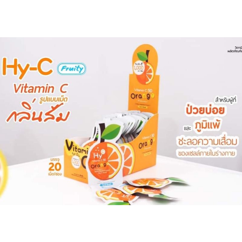วิตามินซีเด็ก Hy vitamin c 50mg 1ซอง บรรจุ 20  เม็ด 1000mg/ซอง