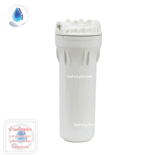 SafetyDrink กระบอกกรองน้ำ Housing 10 นิ้ว 3 หุน Aquatek Silver (สีขาว)