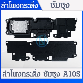 Speaker Ringer Buzzer ลำโพงกระดิ่ง Samsung A10S Loud Speaker Samsung A10s A107F Ringer