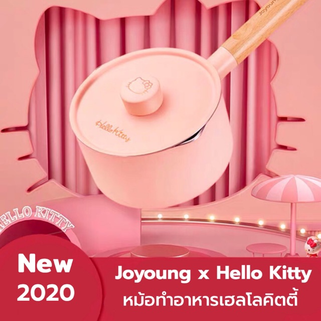 🌈Joyoung x Hello Kitty หม้อทำอาหารเฮลโลคิตตี้ ดีไซน์สวยหรูน่ารัก