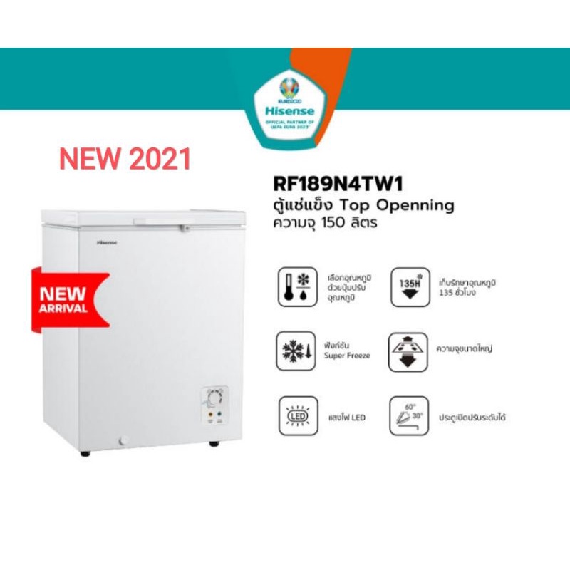 [NEW] Hisense ตู้แช่แข็ง ขนาด 150 ลิตร รุ่น RF189N4TW1 สีขาว New 2021
