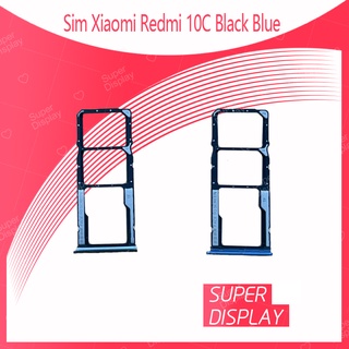 Xiaomi Redmi 10c อะไหล่ถาดซิม ถาดใส่ซิม Sim Tray (ได้1ชิ้นค่ะ) สินค้าพร้อมส่ง คุณภาพดี อะไหล่มือถือ Super Display