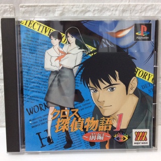 แผ่นแท้ [PS1] Cross Tantei Monogatari 1 - Zenpen [Major Wave Series]  (Japan) (SLPM-86638)