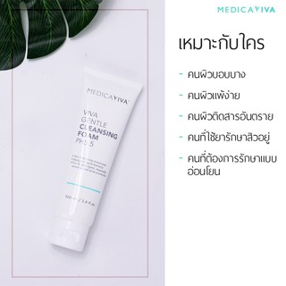 โฟมล้างหน้าป้องกันสิว VIVA Gentle cleansing foam pH5.5