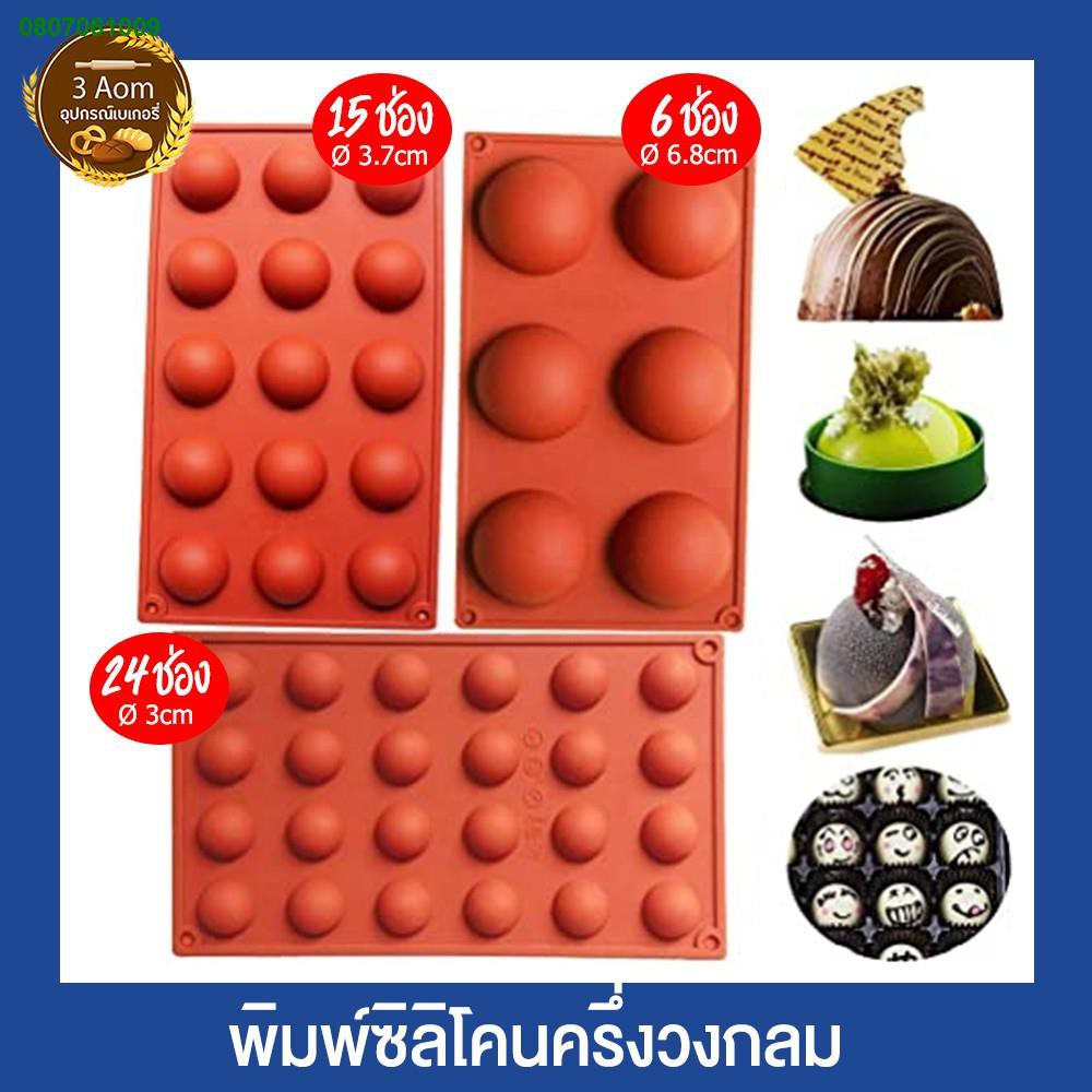 MKO3366✸พิมพ์ซิลิโคนครึ่งวงกลม พิมพ์ซิลิโคนเค้กส้ม พิมพ์วุ้น พิมพ์ลูกส้ม พิมพ์ครึ่งวงกลม