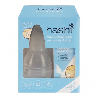 Hashi Nasal Aspirator ฮาชชิ ชุดดูดน้ำมูกเด็ก