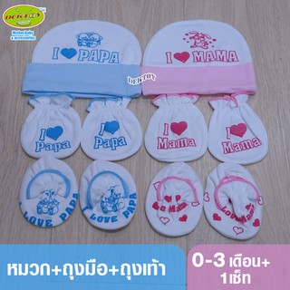 Littelhome baby ถุงมือ+ถุงเท้า+หมวก เด็กแรกเกิด-3เดือน สีพื้นMama&amp;Papa