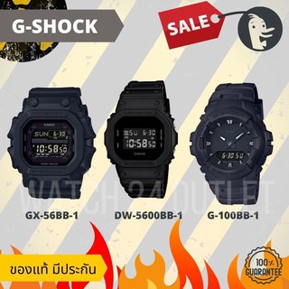 G-SHOCK นาฬิกาคาสิโอ้ จีช็อค CASIO รุ่น DW-5600BB GX-56BB G-100BB-1A ยักษ์ดำ oo