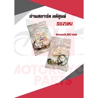 ถ่านสตาร์ทSUZUKIเเท้ศูนย์ รุ่นSmash,RC100