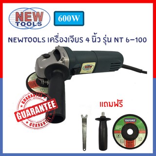 New Tools เครื่องเจียร ลูกหมู หินเจียร 4" 600W รุ่น NT 6-100 เครื่องเจียร์