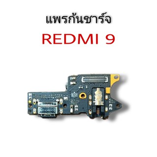 แพรก้นชาร์จRedmi9 แพรตูดชาร์จเรดมี9 แพรตูดชาร์จRedmi9 เรดมี9 Redmi9