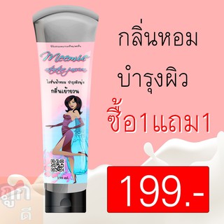 mm006 ซื้อ 1 แถม 1 มีมิเอะโลชั่นน้ำหอม แอคแทรคทีฟ แพชชั่น  มอบผิวเนียนนุ่มน่าสัมผัสดึงดูดทุกสายตา