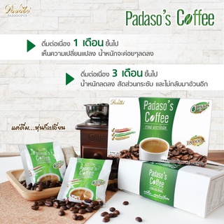 padasos coffee พาดาโซ่พัส Super S Coffee 10 ซอง ขนาดใหม่ 18g.