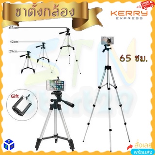 ขาตั้งกล้องมินิ ขาตั้งโทรศัพท์มือถือถ่ายภาพ stand phone Tripod น้ำหนักเบา พกพาง่าย พับเก็บได้สะดวก สูง 65 ซม. 3 ขา