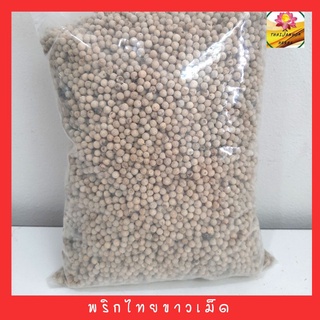 พริกไทยขาวเม็ด พริกไทย White pepper ขนาด 500 กรัม