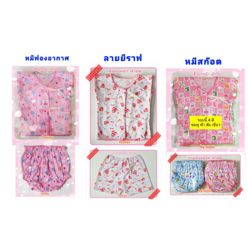 เสื้อผูกหน้า เสื้อผูกหลังพร้อมกางเกง