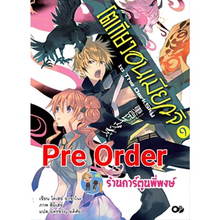 Pre Order นิยายโตเกียวอนเมียวจิ เล่ม 9 ส่งเดือน พ.ค.65 หนังสือ นิยาย ไลท์โนเวล โตเกียว อนเมียวจิ anm พี่พงษ์