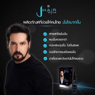 เจ แฮร์ JHAIR SERUM 30ml.ของแท้100% เซรั่มปลูกผม คิ้ว เครา หนวด