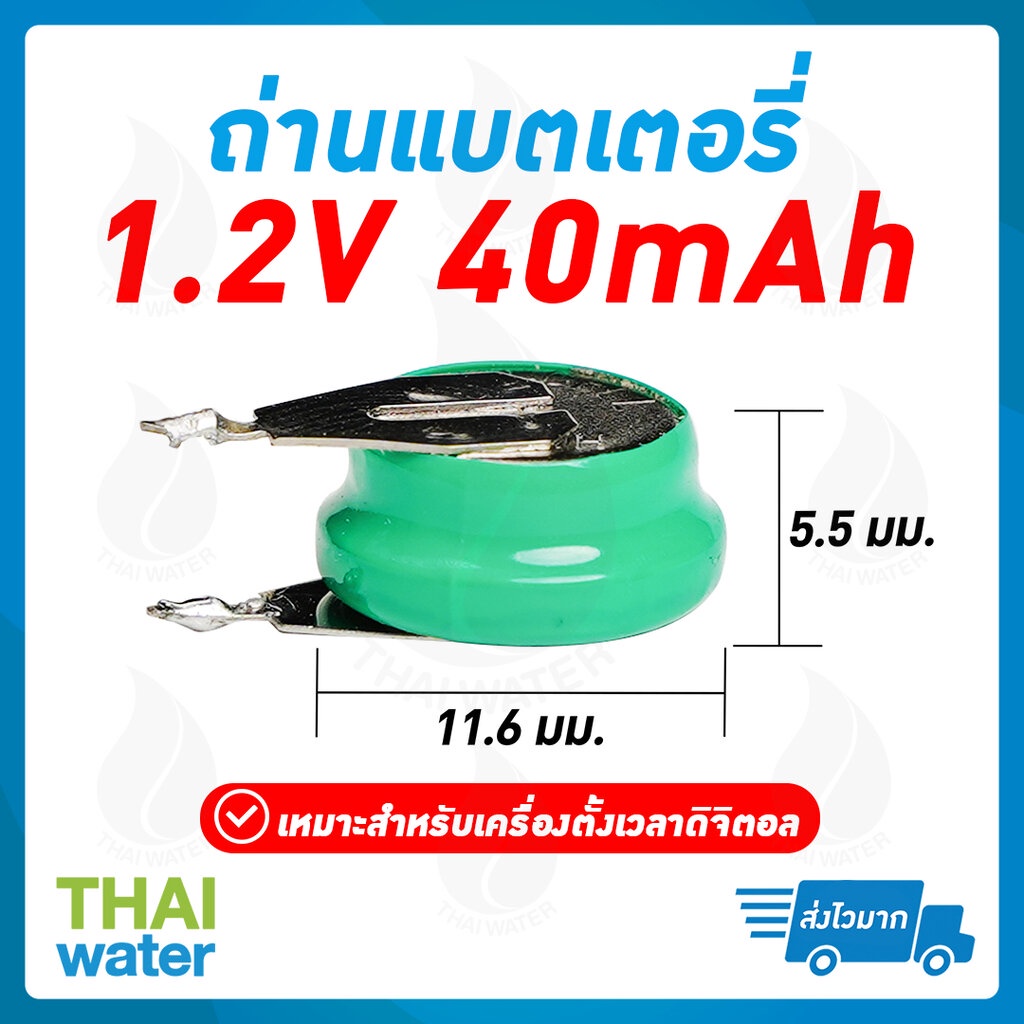 ถ่านแบตเตอรี่ 1.2V 40mAh 80mAh เหมาะสำหรับเครื่องตั้งเวลาดิจิตอล