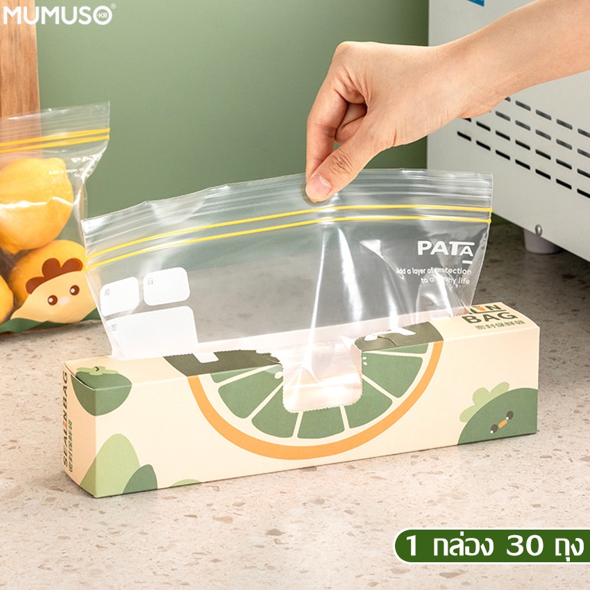 mumuso ถุงซิปล็อคใส แบบดึงออก ถุงซิปล็อคแบบใส อย่างหนา ถุงเก็บอาหาร ใส่อาหาร ถุง Ziplock มี 3 ขนาด เ