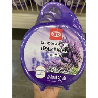 ชุด ก้อนดับกลิ่น ลาเวนเดอร์ ตรา เอโร่ 80g*3 Aro Deodorant set Lavender ( Aro Brand )