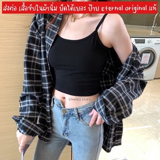 ส่งต่อ เสื้อซับในผ้านิ่ม ยืดได้เยอะ สายเดี่ยวผ้านิ่ม เสื้อกล้ามสายเดี่ยว ใส่สบาย ป้าย Eternal original