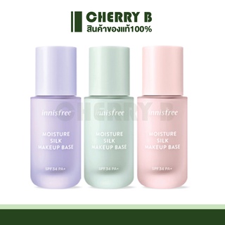 INNISFREE Moisture Silk Base 30ml เบสเบลอรูขุมขน