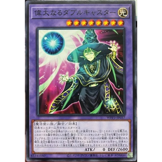 Yugioh [WPP3-JP037] The Great Double Casted Caster (Common)