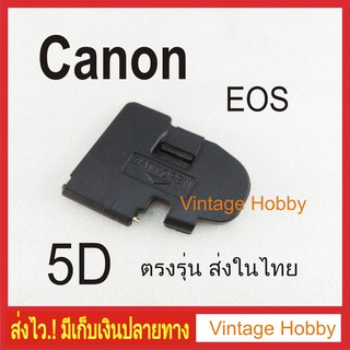 ฝาปิดแบต กล้อง Canon  EOS 5D