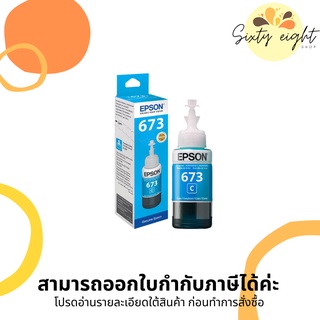 EPSON 673 Cyan (T673200) INK Cartridge ของแท้