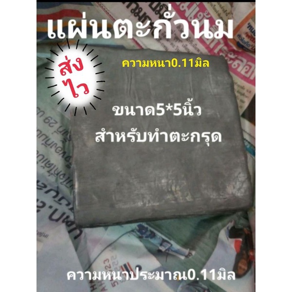 📌พร้อมส่ง📌แผ่นตะกั่วนม(นิ่ม)(ทำตะกุด)ขนาด5×5นิ้ว แผ่นละ20บาท